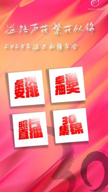 2025年会