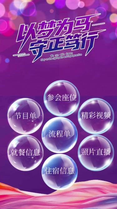 以梦为马 守正笃行