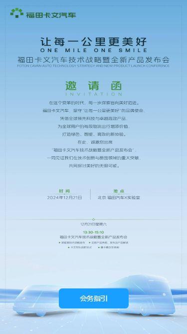 邀请函-会务指引